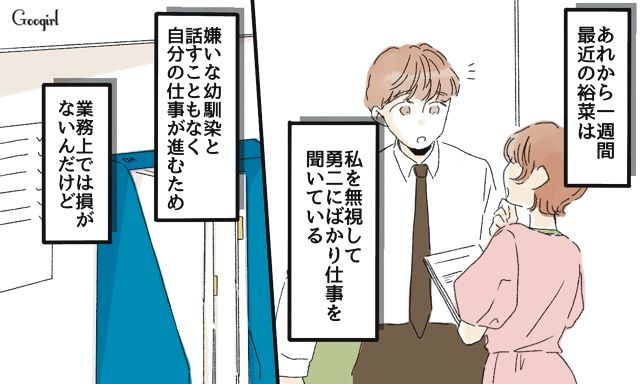 「彼に迷惑はかけないで」仕事に私情を持ち込む新人に注意した話