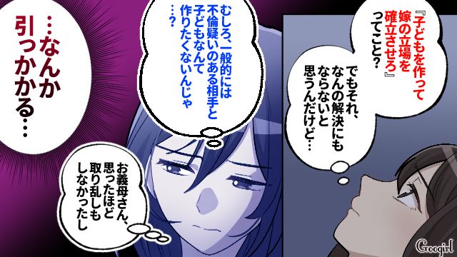 夫がイブに外泊…義母に相談するも「この家の跡継ぎを産んでもらわないと！」子作りを勧められ困惑した話 