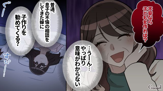 夫がイブに外泊…義母に相談するも「この家の跡継ぎを産んでもらわないと！」子作りを勧められ困惑した話 