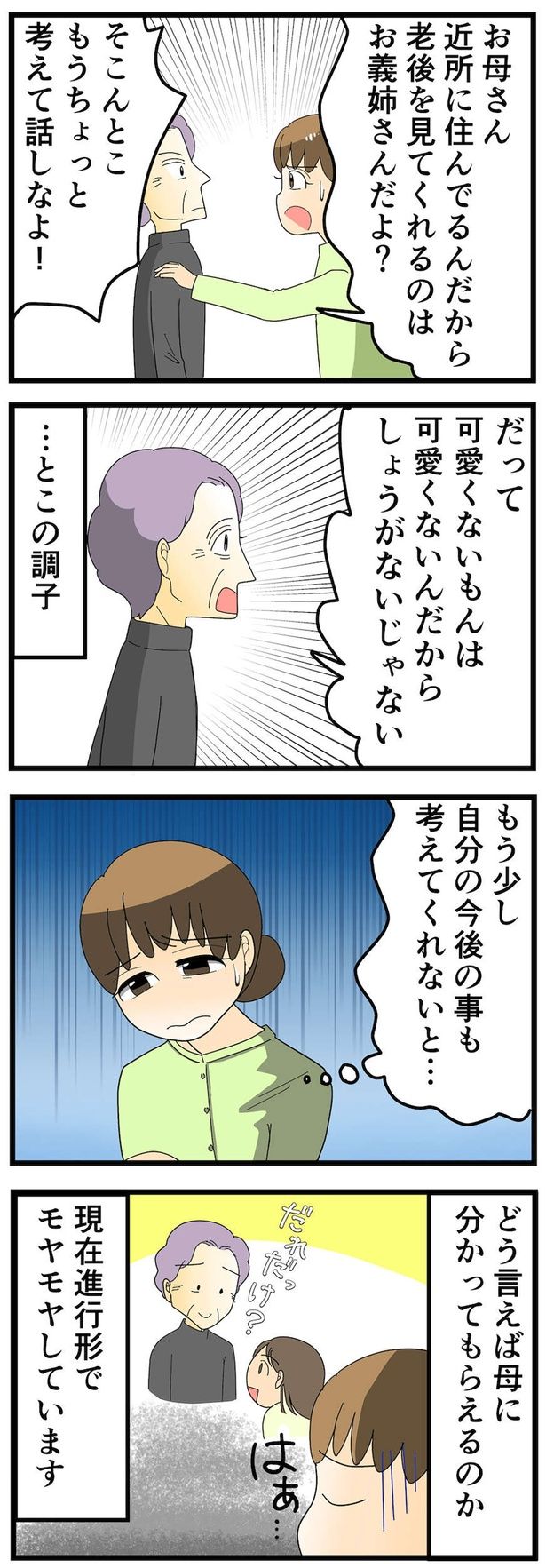 どう言えば分かってもらえるのか… （C）なみき／毎日が発見ネット
