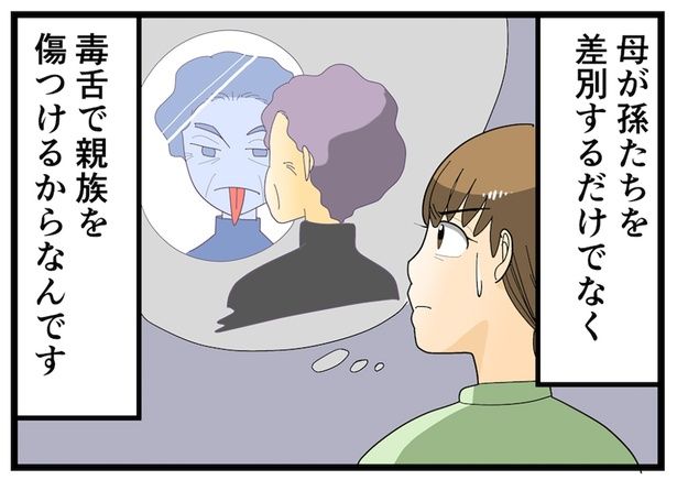 孫たちを差別するだけでなく… （C）なみき／毎日が発見ネット