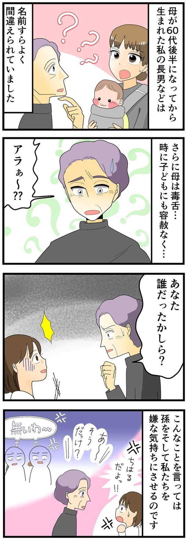 あなた誰だったかしら？ （C）なみき／毎日が発見ネット