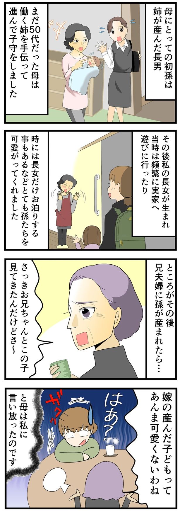 嫁の産んだ子どもって… （C）なみき／毎日が発見ネット