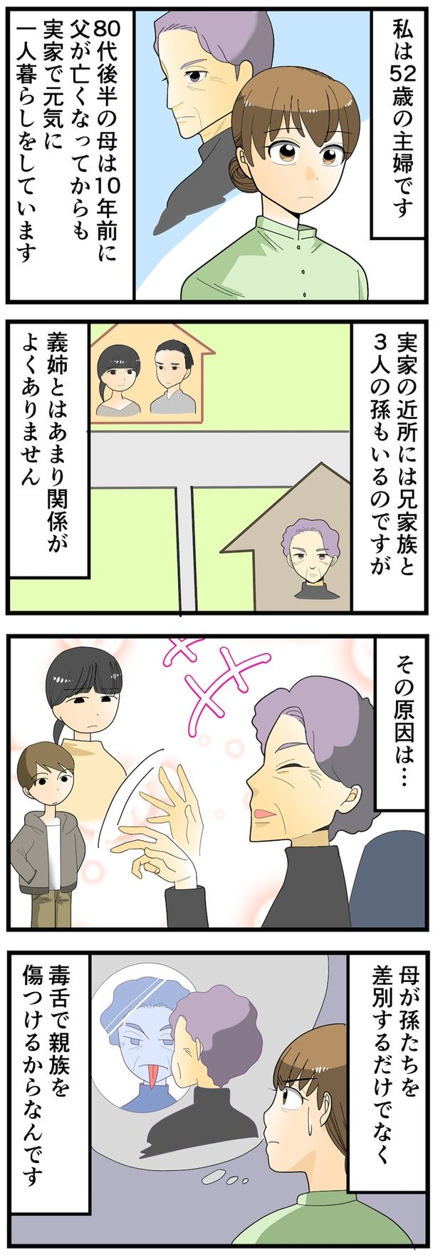 義姉とはあまり関係がよくありません （C）なみき／毎日が発見ネット