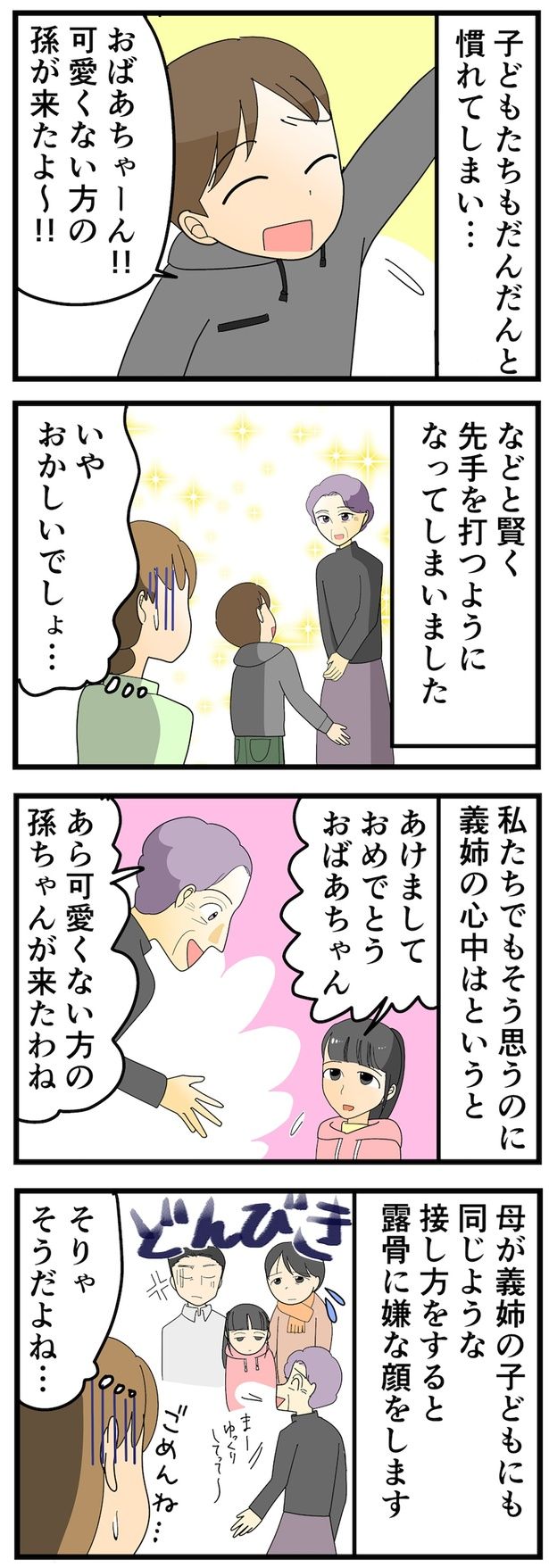 露骨に嫌な顔をします （C）なみき／毎日が発見ネット