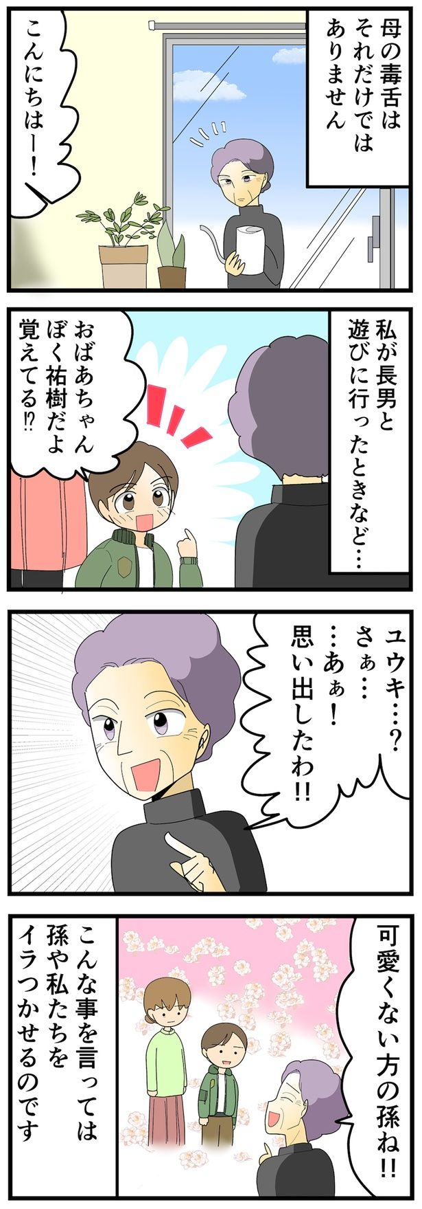 可愛くない方の孫ね!! （C）なみき／毎日が発見ネット
