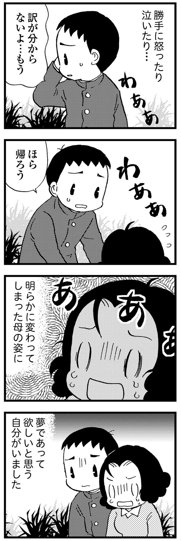 夢であってほしいと願う自分がいた （C）美齊津康弘、吉田美紀子／KADOKAWA