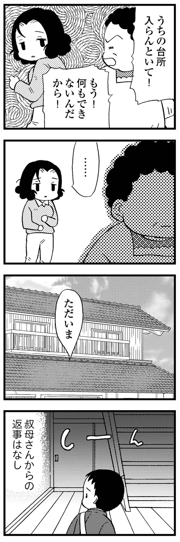 叔母さんからの返事はなし （C）美齊津康弘、吉田美紀子／KADOKAWA