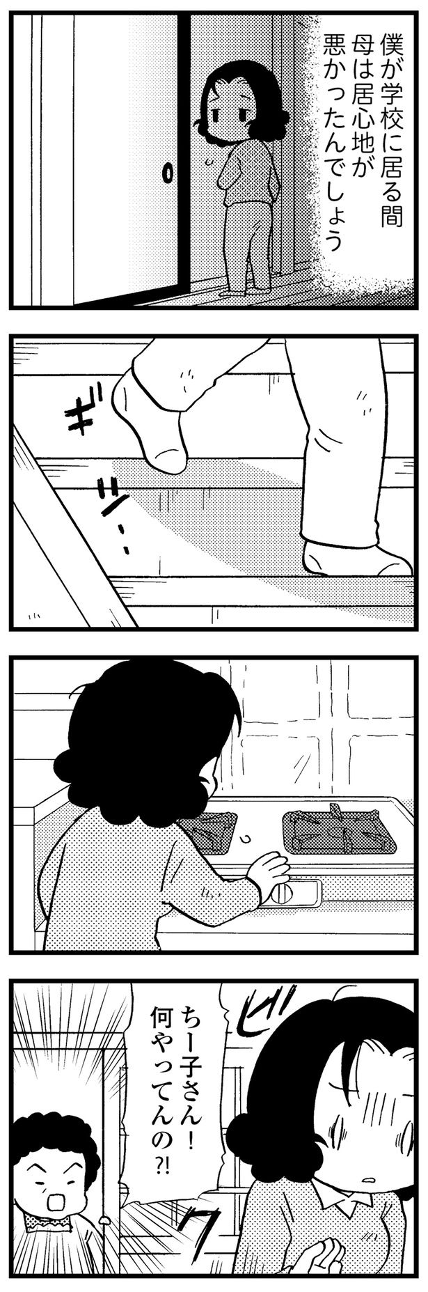 居心地が悪かったであろう母 （C）美齊津康弘、吉田美紀子／KADOKAWA