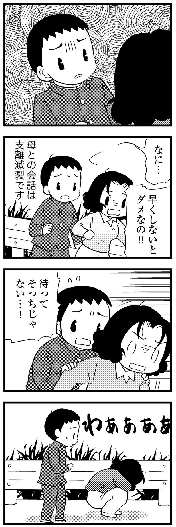母との会話は支離滅裂 （C）美齊津康弘、吉田美紀子／KADOKAWA