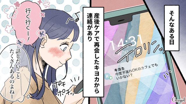 「うちの義母がうるさいんだよね」ママ友に義母の愚痴を延々と聞かされた話