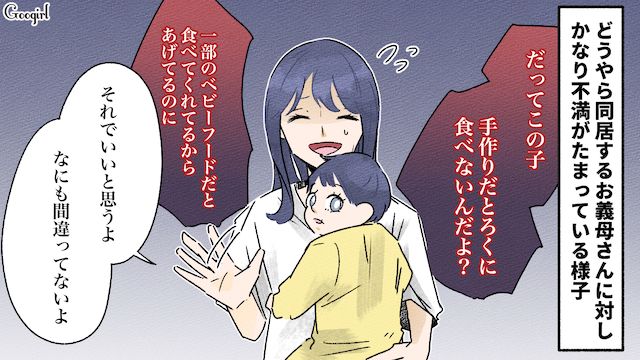 「うちの義母がうるさいんだよね」ママ友に義母の愚痴を延々と聞かされた話