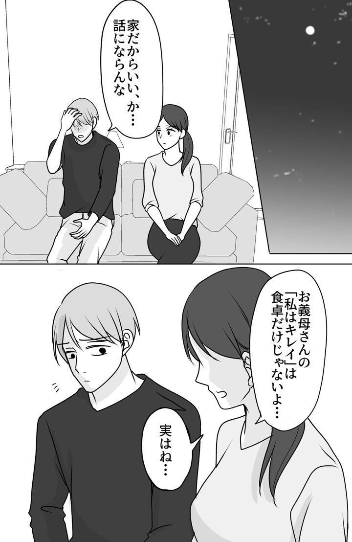 義母は悲劇のヒロイン／ちゃこ