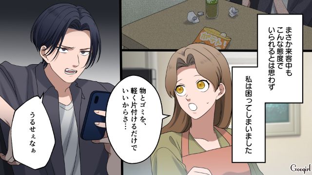 「今やってほしいから頼んでるんだけど？」来客中なのになにも動かない夫に義姉が説教してくれた話