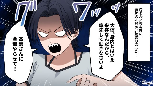 「今やってほしいから頼んでるんだけど？」来客中なのになにも動かない夫に義姉が説教してくれた話