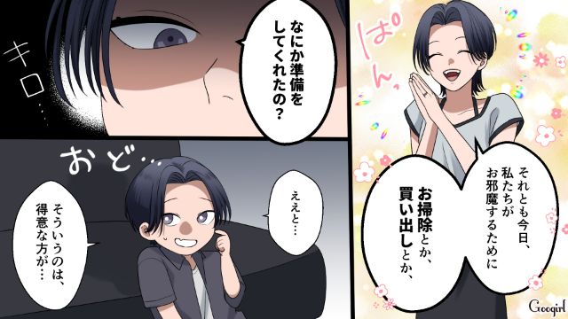 「今やってほしいから頼んでるんだけど？」来客中なのになにも動かない夫に義姉が説教してくれた話