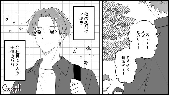 「決して裕福ではないけれど」家族といる時間に幸せを感じている男性の話