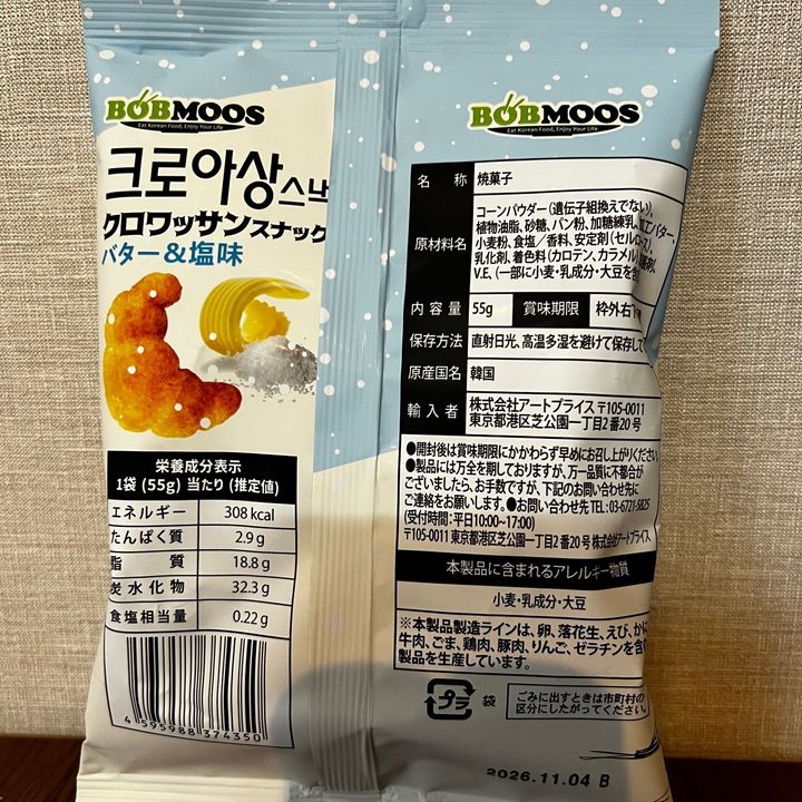 コストコ新商品！片方だけ食べてみた結果