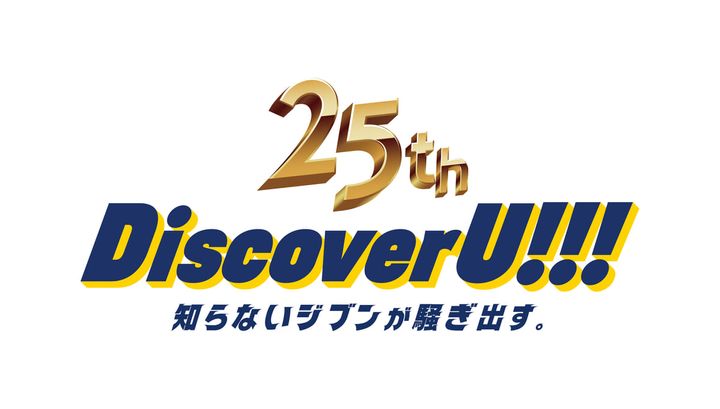 ユニバーサル・スタジオ・ジャパン／25周年テーマソング『Destiny Journeys』3