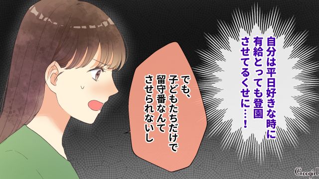「親が休みなのに保育園連れてくなよ！」何も知らない夫にキレられた話
