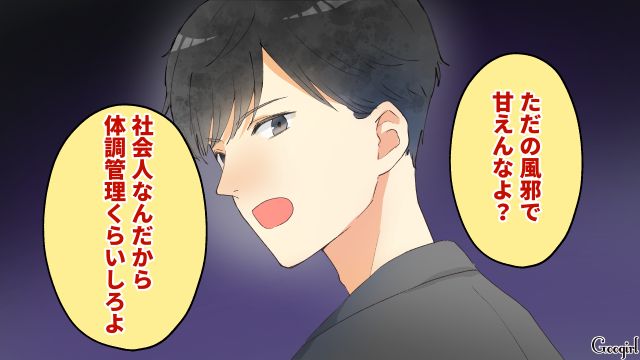 「親が休みなのに保育園連れてくなよ！」何も知らない夫にキレられた話