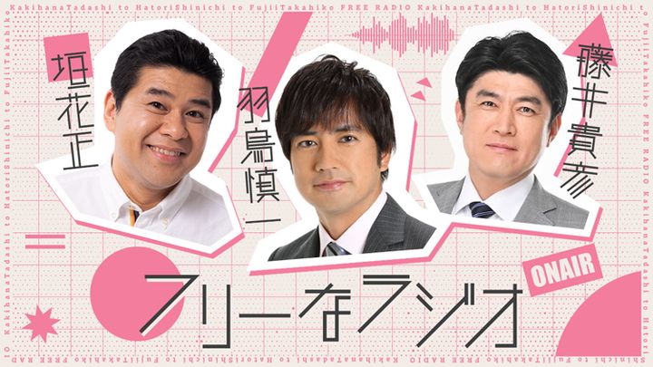 大好評！ 垣花正、羽鳥慎一、藤井貴彦 がノンストップで喋りつくす特番第2弾！