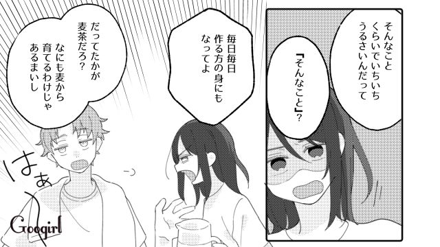 「そこまでして飲みたいわけじゃない」いろんな理由をつけて断固として麦茶を作らない迷惑夫の話