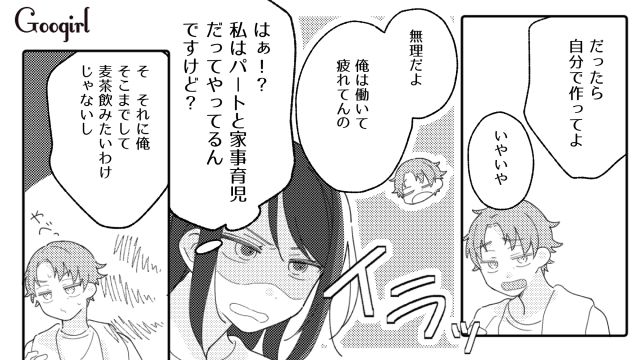 「そこまでして飲みたいわけじゃない」いろんな理由をつけて断固として麦茶を作らない迷惑夫の話