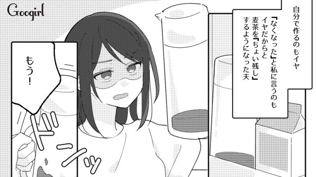 「そこまでして飲みたいわけじゃない」いろんな理由をつけて断固として麦茶を作らない迷惑夫の話