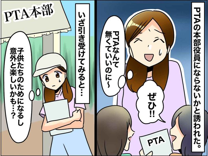 画像: ＜どうするPTA？＞時代は廃止の方向だけど、、、PTA会長まで経験した保護者の【リアルな本音】