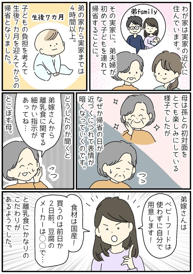 「ベビーフードは使いません！」離乳食にこだわる弟嫁。母は孫を迎え入れるため必死で…