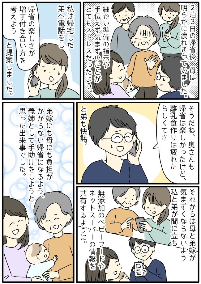 「ベビーフードは使いません！」離乳食にこだわる弟嫁。母は孫を迎え入れるため必死で…