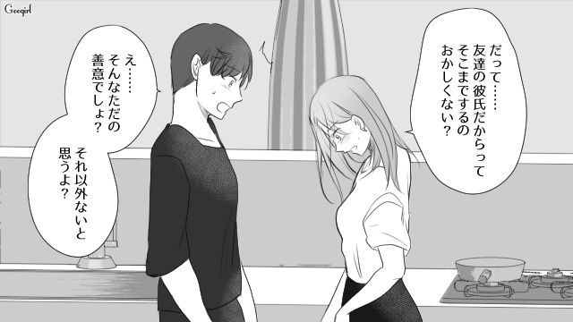 親友の彼氏に一目惚れ…アプローチした結果、「本当にいい子だな」好意的に受け止めた話