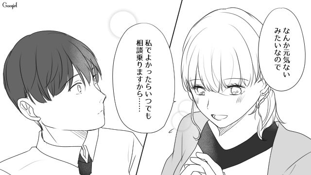 親友の彼氏に一目惚れ…アプローチした結果、「本当にいい子だな」好意的に受け止めた話