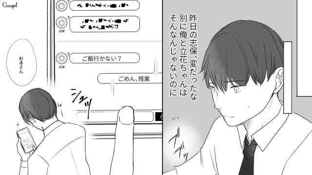 親友の彼氏に一目惚れ…アプローチした結果、「本当にいい子だな」好意的に受け止めた話