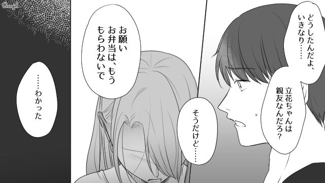 親友の彼氏に一目惚れ…アプローチした結果、「本当にいい子だな」好意的に受け止めた話