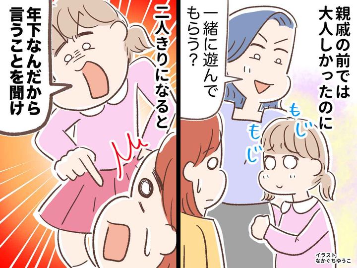 画像: 親戚の集まりで「年下なんだから言うことを聞け！」いじめてくる嫌味な親子。私「誰か助けて、、」すると