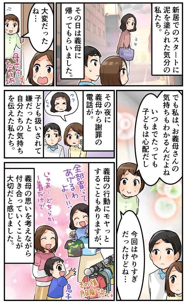 おせっかいが過ぎる！新居に引っ越した私を待ち受けていたのは…