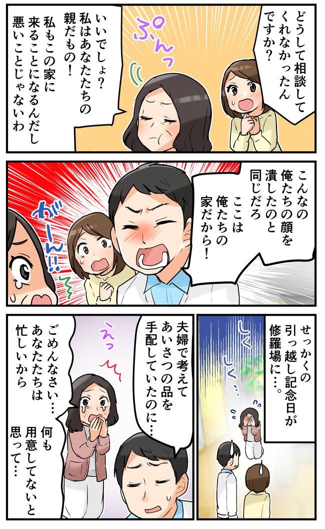 おせっかいが過ぎる！新居に引っ越した私を待ち受けていたのは…