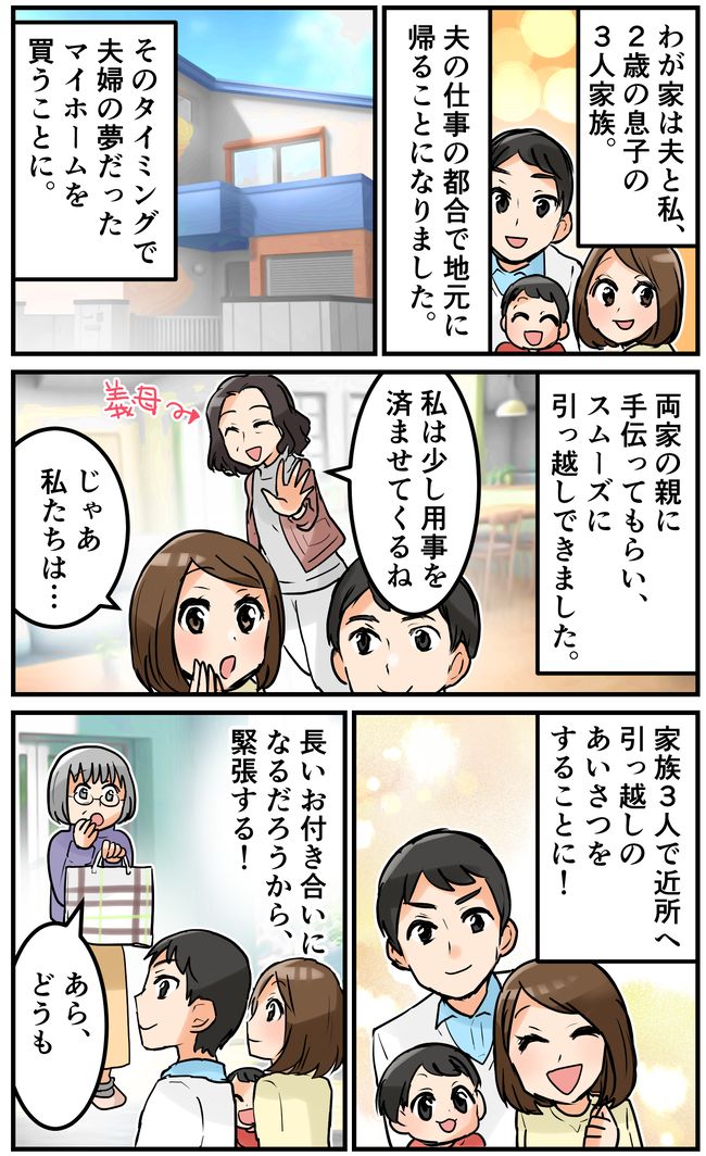 おせっかいが過ぎる！新居に引っ越した私を待ち受けていたのは…