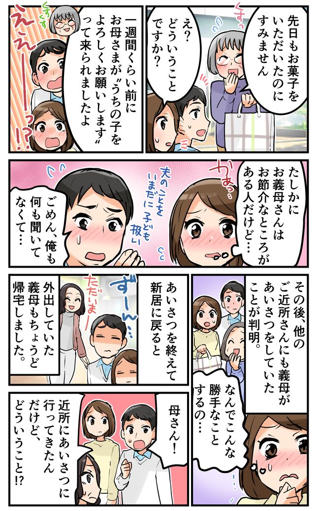 おせっかいが過ぎる！新居に引っ越した私を待ち受けていたのは…