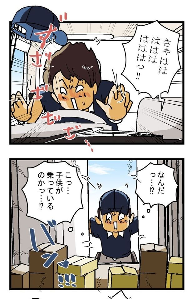 『荷台から笑い声』03 画像提供：(C)ゆきたこーすけ(@kosukeyukita) 