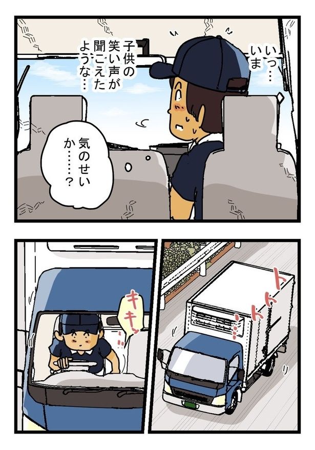 『荷台から笑い声』02 画像提供：(C)ゆきたこーすけ(@kosukeyukita) 