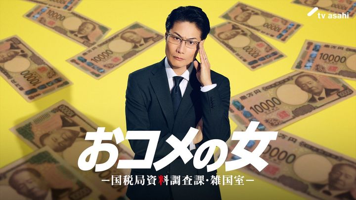 ドラマ『おコメの女－国税局資料調査課・雑国室－』に出演する戸次重幸 （C）テレビ朝日 width=