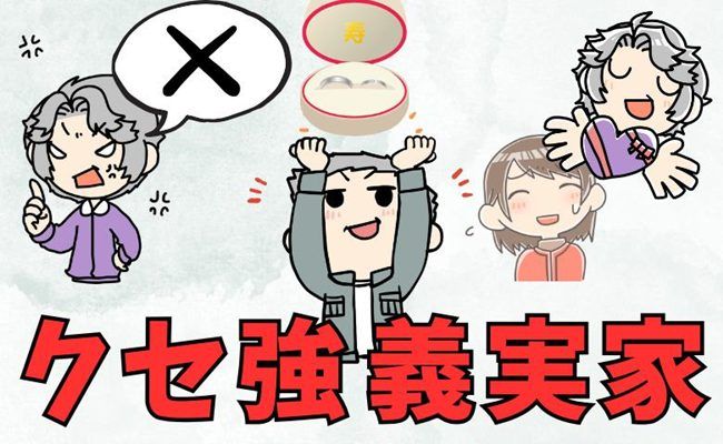 義両親驚き体験談 イメージカット