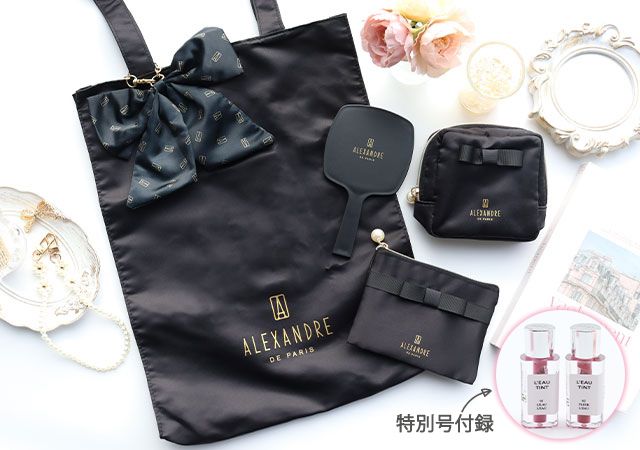 『sweet』2026年1月号付録