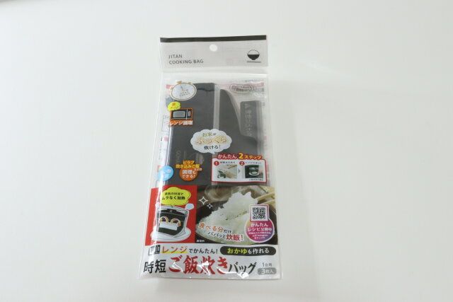 レンジで炊飯バッグ3枚入 パッケージ