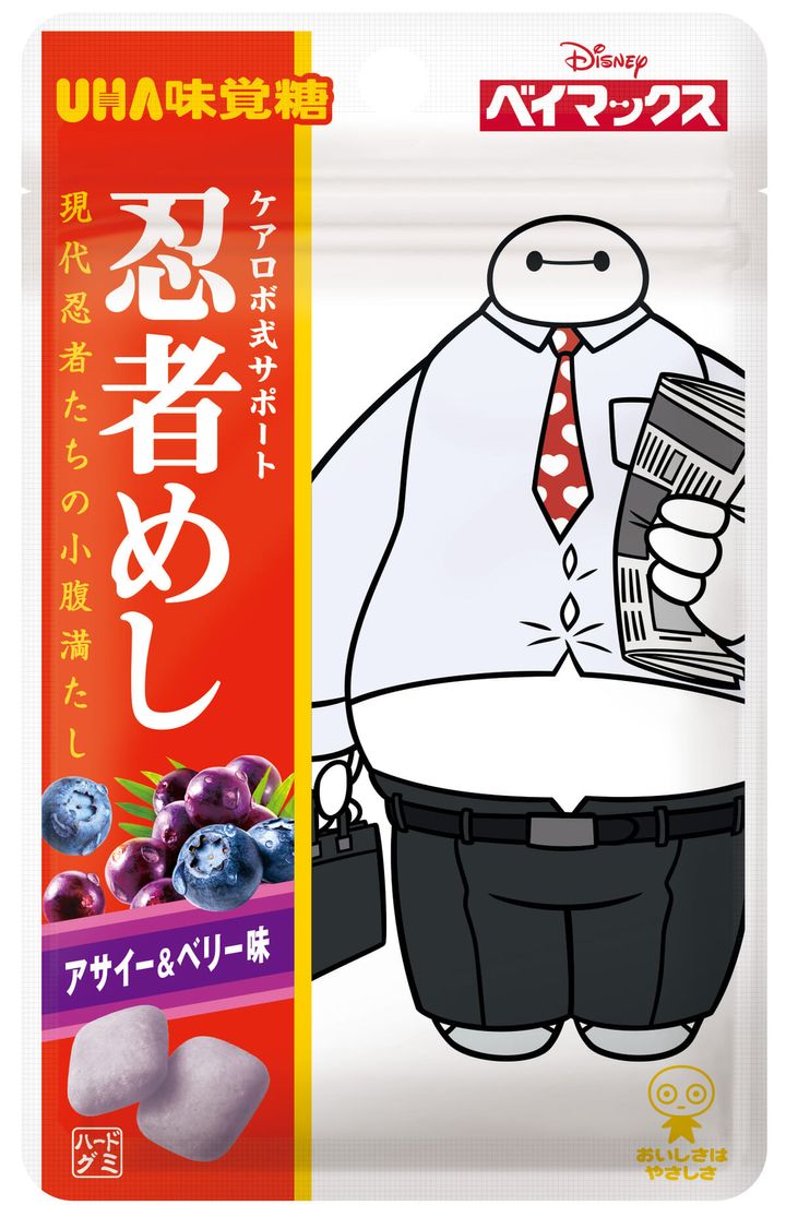 UHA味覚糖「忍者めし ベイマックス アサイー＆ベリー味」サラリーマン