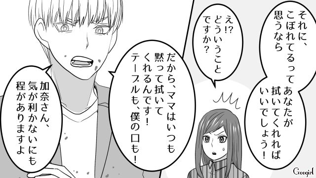 「ママはいつも黙って拭いてくれるんです！」アプリで出会ったマザコン男が真顔で言った言葉にあ然とした話