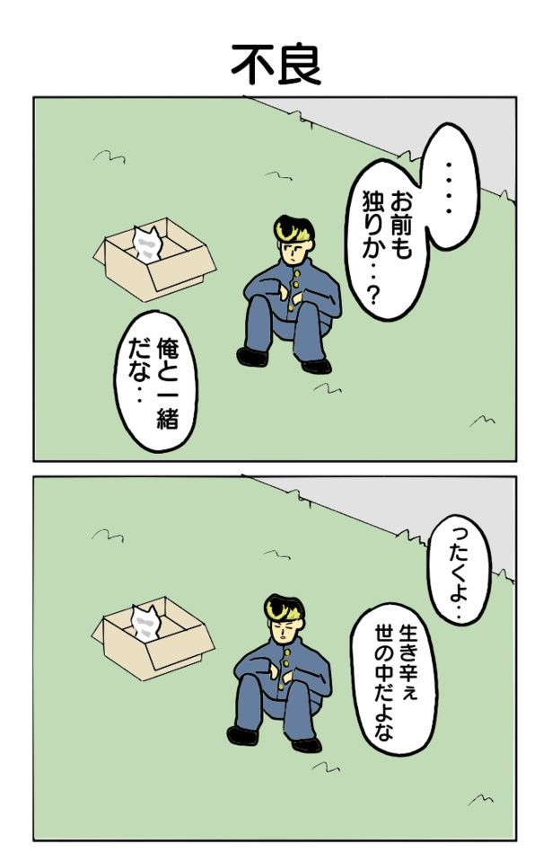 141本目「不良」1 画像提供：津夏なつな(@tunatu727)